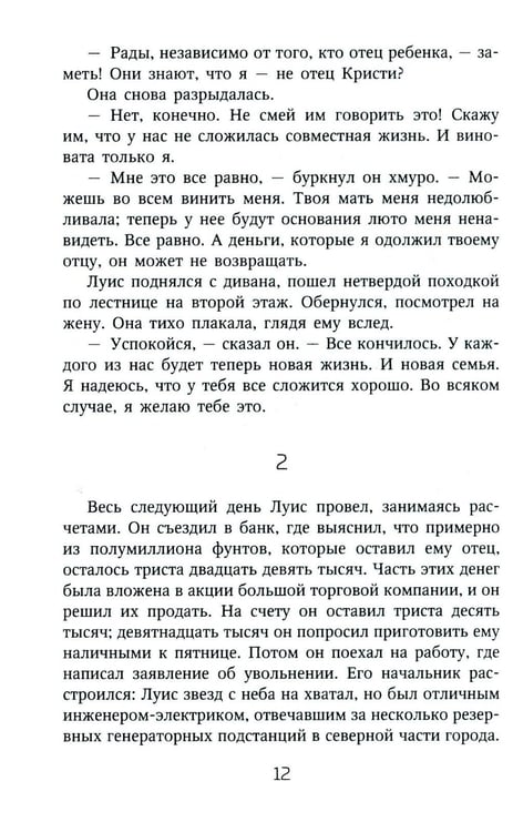 Дополнительное изображение книги «Игры со смертью: роман»