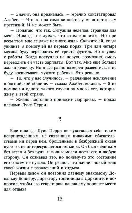 Дополнительное изображение книги «Игры со смертью: роман»
