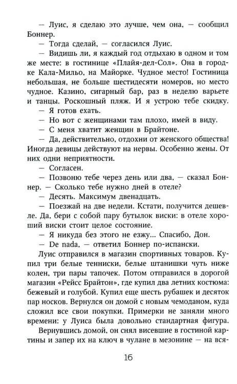 Дополнительное изображение книги «Игры со смертью: роман»