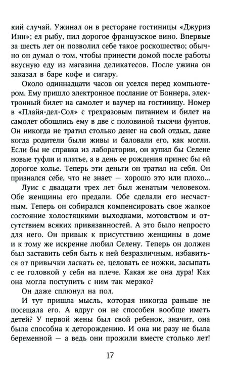 Дополнительное изображение книги «Игры со смертью: роман»