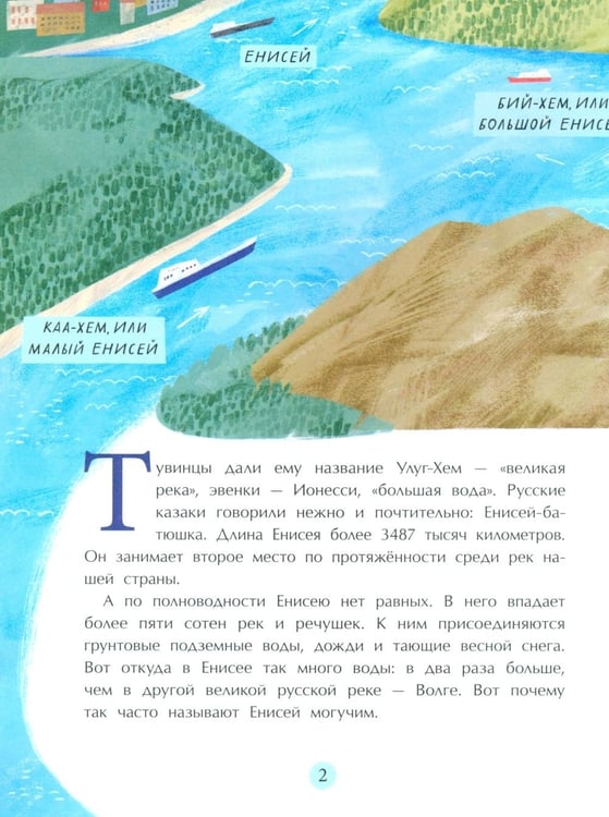 Дополнительное изображение книги «Енисей. Большая вода»