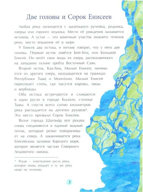 Дополнительное изображение книги «Енисей. Большая вода»