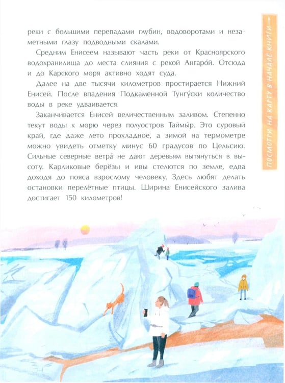 Дополнительное изображение книги «Енисей. Большая вода»