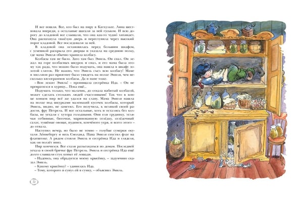 Дополнительное изображение книги «Приключения Эмиля из Леннеберги: повесть»