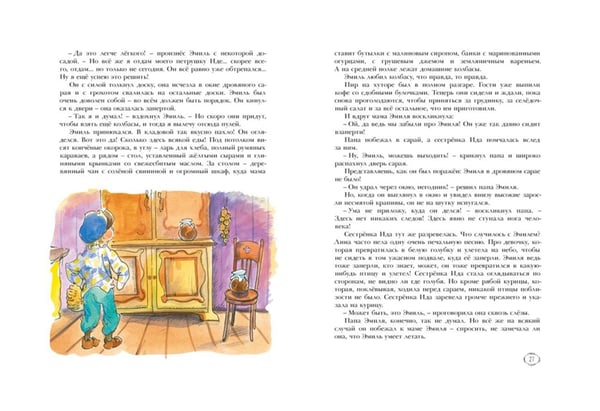 Дополнительное изображение книги «Приключения Эмиля из Леннеберги: повесть»