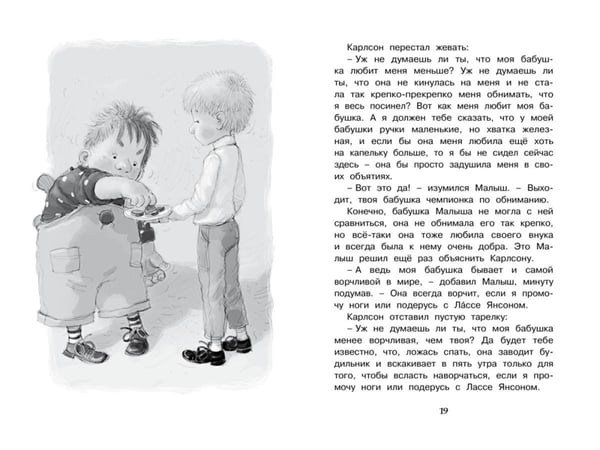 Дополнительное изображение книги «Карлсон, который живет на крыше, опять прилетел: сказочная повесть»