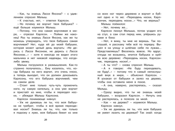 Дополнительное изображение книги «Карлсон, который живет на крыше, опять прилетел: сказочная повесть»