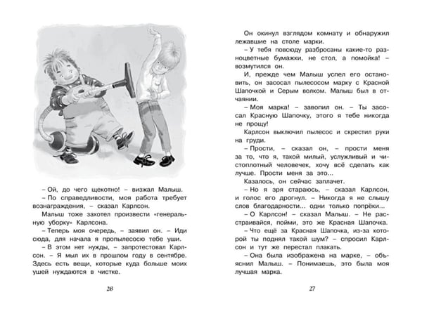 Дополнительное изображение книги «Карлсон, который живет на крыше, опять прилетел: сказочная повесть»