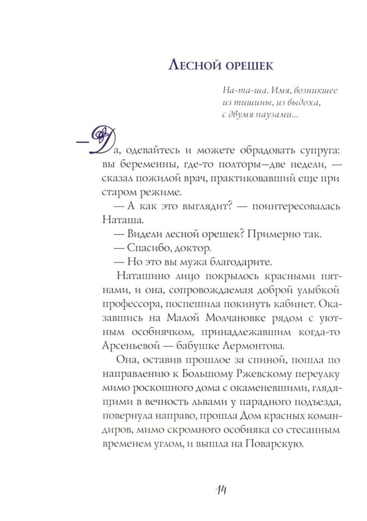 Дополнительное изображение книги «Путешествие в Элладу. Фрагментарный роман»
