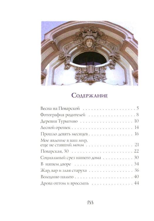 Дополнительное изображение книги «Путешествие в Элладу. Фрагментарный роман»