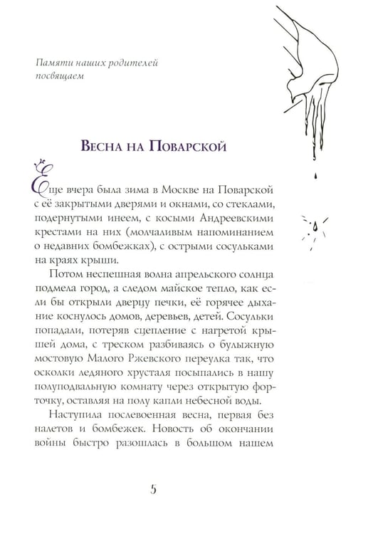 Дополнительное изображение книги «Путешествие в Элладу. Фрагментарный роман»