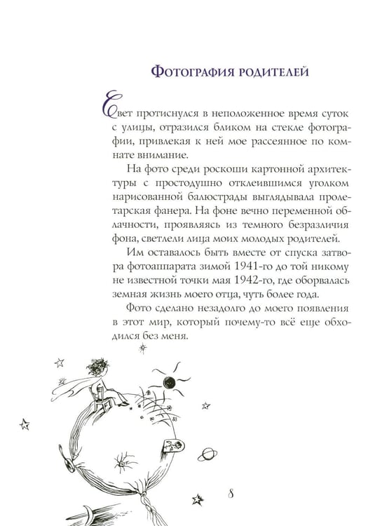 Дополнительное изображение книги «Путешествие в Элладу. Фрагментарный роман»