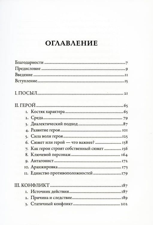 Дополнительное изображение книги «Искусство Драматургии. Творческая интерпретация человеческих мотивов»