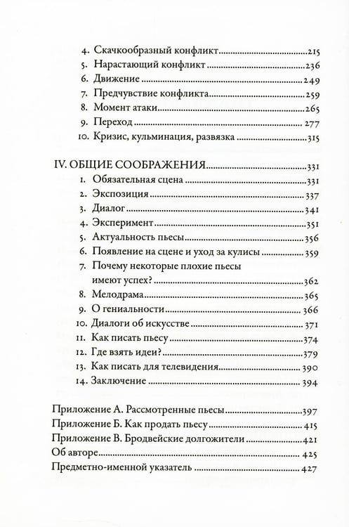 Дополнительное изображение книги «Искусство Драматургии. Творческая интерпретация человеческих мотивов»