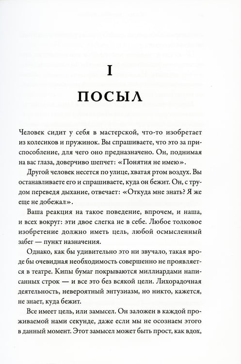 Дополнительное изображение книги «Искусство Драматургии. Творческая интерпретация человеческих мотивов»