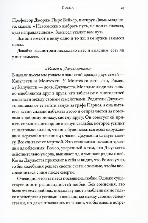 Дополнительное изображение книги «Искусство Драматургии. Творческая интерпретация человеческих мотивов»
