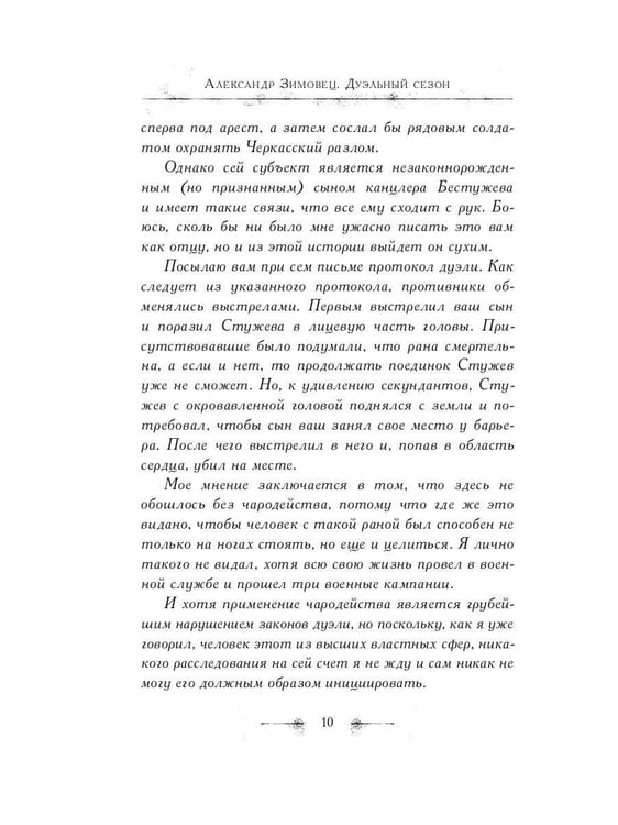 Дополнительное изображение книги «Дуэльный сезон»