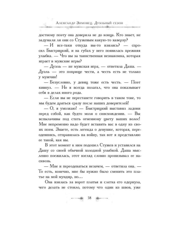 Дополнительное изображение книги «Дуэльный сезон»