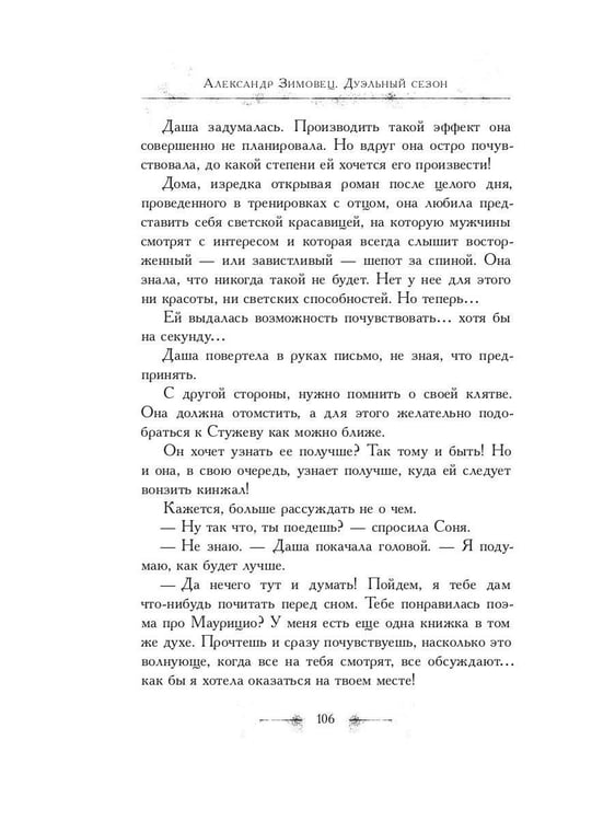 Дополнительное изображение книги «Дуэльный сезон»