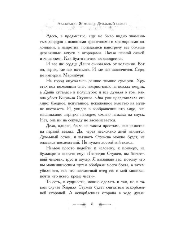 Дополнительное изображение книги «Дуэльный сезон»