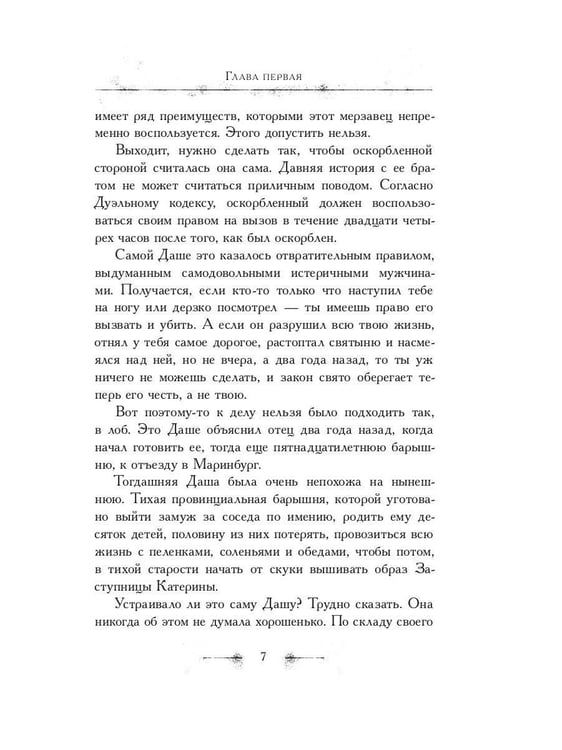 Дополнительное изображение книги «Дуэльный сезон»