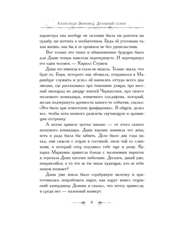 Дополнительное изображение книги «Дуэльный сезон»