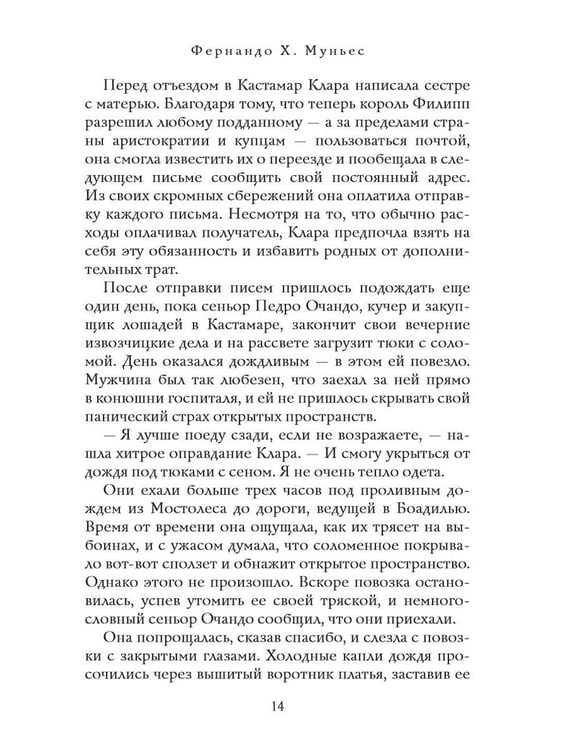 Дополнительное изображение книги «Кухарка из Кастамара»
