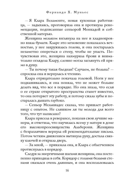 Дополнительное изображение книги «Кухарка из Кастамара»