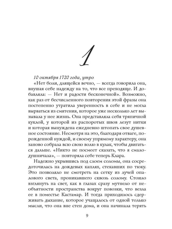 Дополнительное изображение книги «Кухарка из Кастамара»