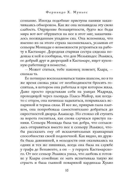 Дополнительное изображение книги «Кухарка из Кастамара»