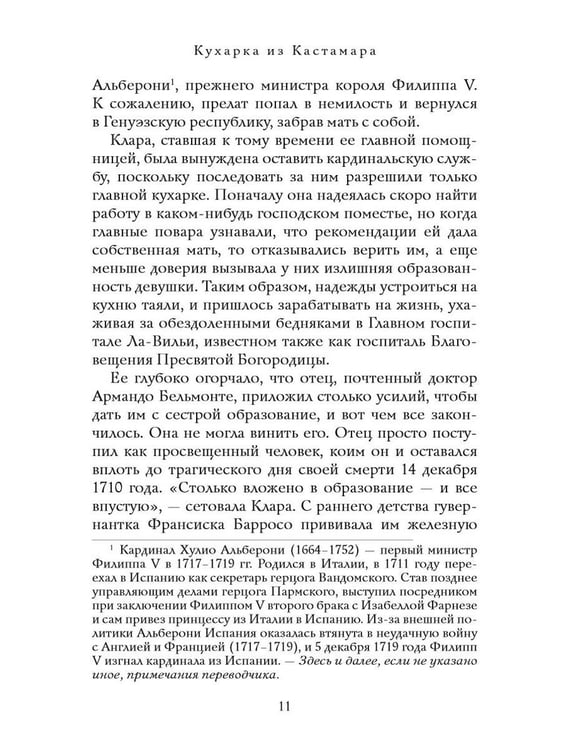 Дополнительное изображение книги «Кухарка из Кастамара»
