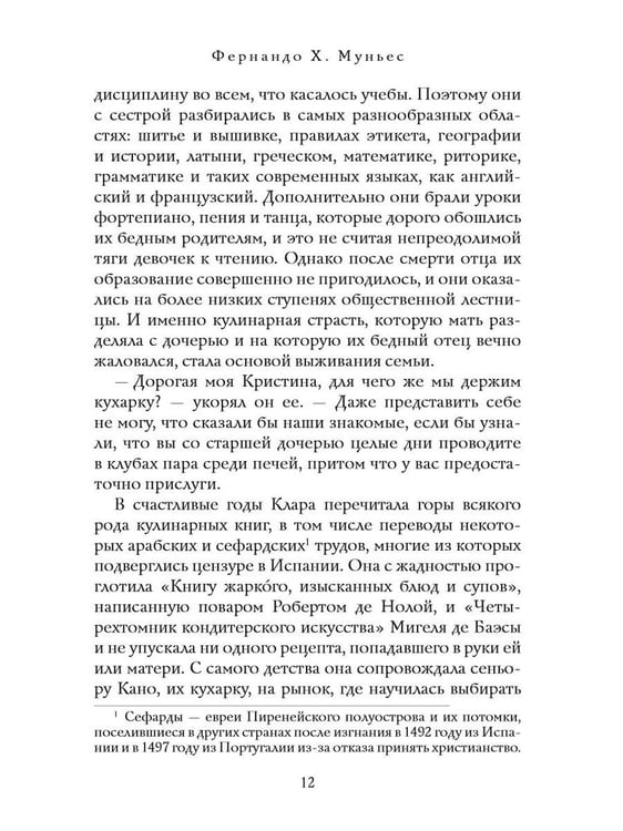 Дополнительное изображение книги «Кухарка из Кастамара»