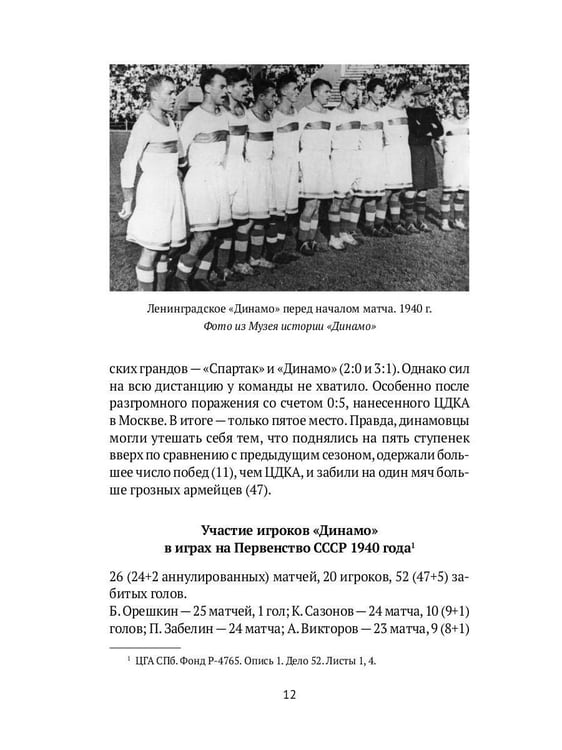 Дополнительное изображение книги «Блокадный футбол: Правда и вымысел»