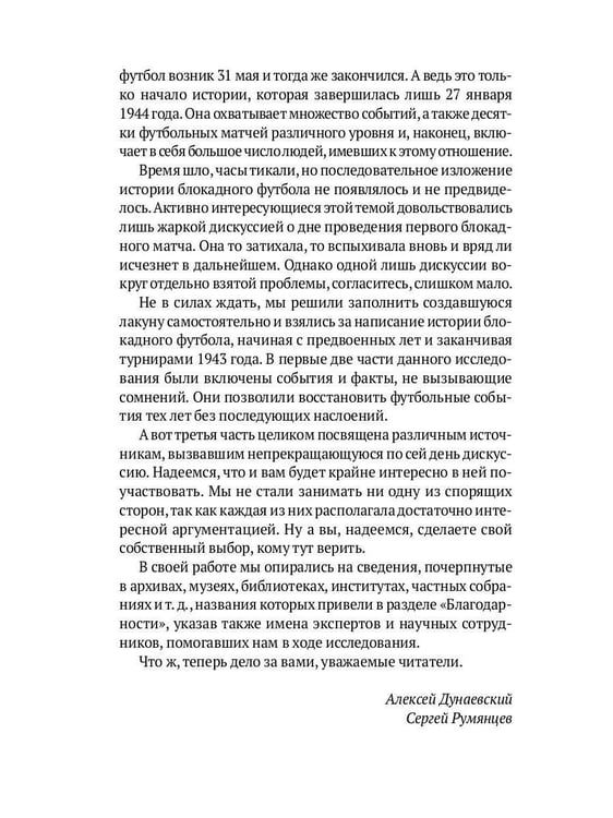Дополнительное изображение книги «Блокадный футбол: Правда и вымысел»