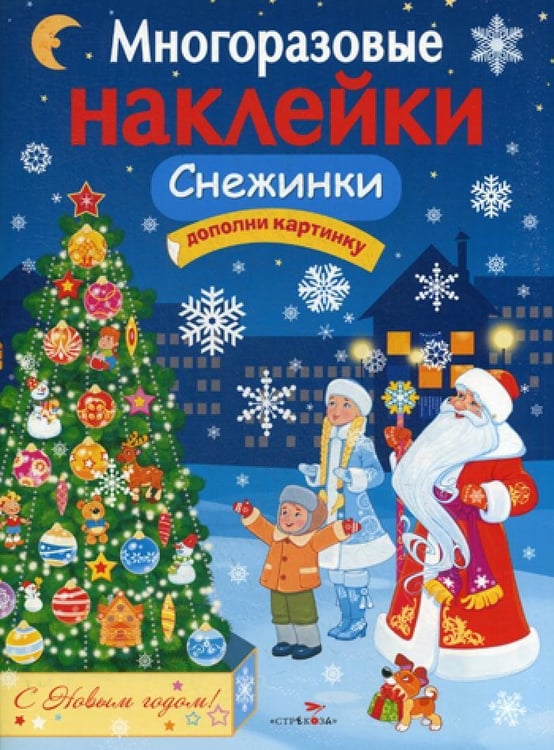 Дополнительное изображение книги «Многоразовые наклейки. Снежинки»