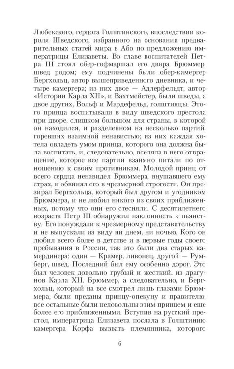 Дополнительное изображение книги «Сборник Записки Самодержцев (комплект из 2-х книг)»