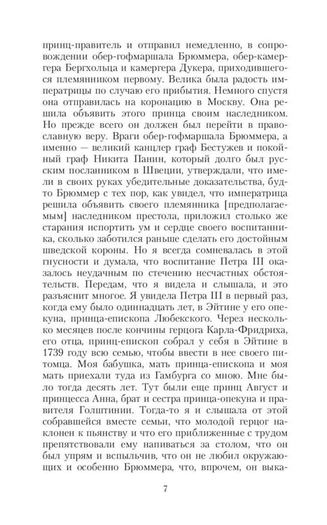 Дополнительное изображение книги «Сборник Записки Самодержцев (комплект из 2-х книг)»