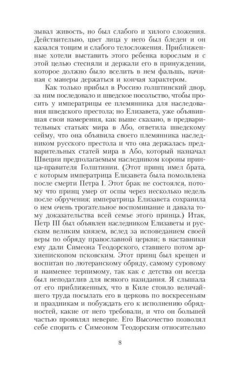 Дополнительное изображение книги «Сборник Записки Самодержцев (комплект из 2-х книг)»