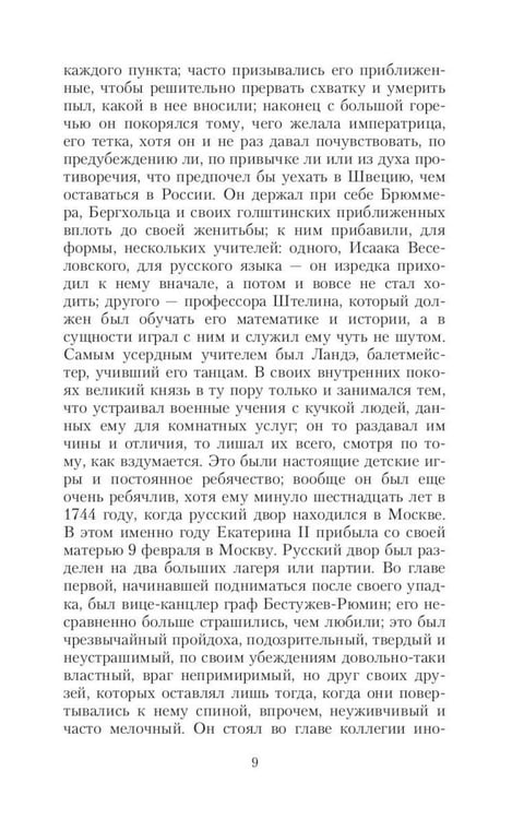 Дополнительное изображение книги «Сборник Записки Самодержцев (комплект из 2-х книг)»