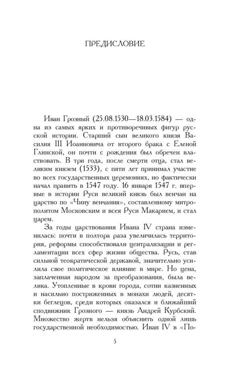 Дополнительное изображение книги «Сборник Записки Самодержцев (комплект из 2-х книг)»