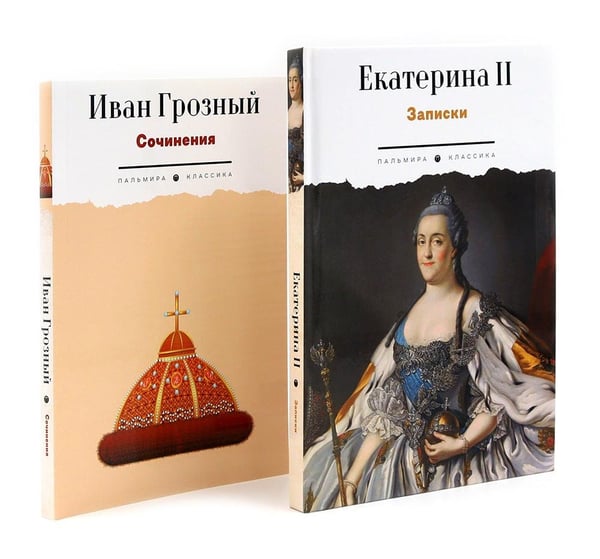 Дополнительное изображение книги «Сборник Записки Самодержцев (комплект из 2-х книг)»