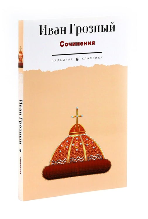 Дополнительное изображение книги «Сборник Записки Самодержцев (комплект из 2-х книг)»