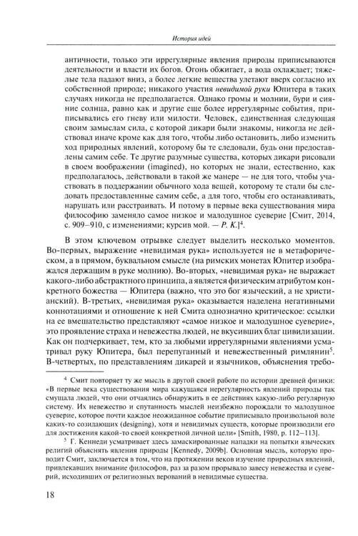 Дополнительное изображение книги «Экономические очерки. История идей, методология, культура и экономика, рынок труда»