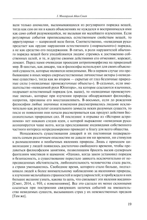 Дополнительное изображение книги «Экономические очерки. История идей, методология, культура и экономика, рынок труда»