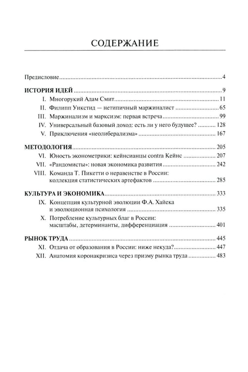 Дополнительное изображение книги «Экономические очерки. История идей, методология, культура и экономика, рынок труда»