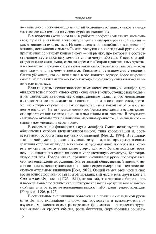 Дополнительное изображение книги «Экономические очерки. История идей, методология, культура и экономика, рынок труда»