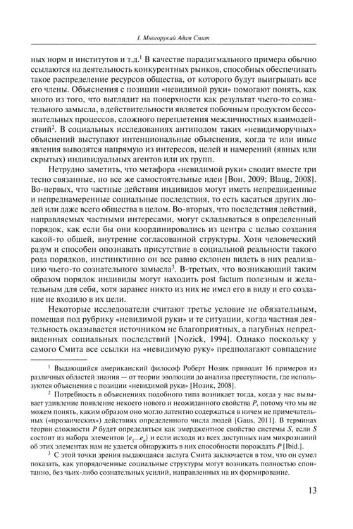 Дополнительное изображение книги «Экономические очерки. История идей, методология, культура и экономика, рынок труда»