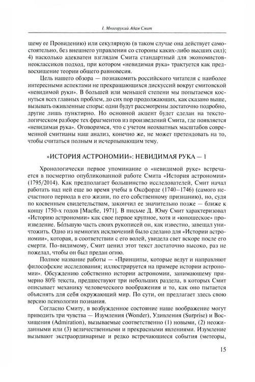 Дополнительное изображение книги «Экономические очерки. История идей, методология, культура и экономика, рынок труда»