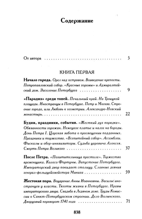 Дополнительное изображение книги «Северная Пальмира. Сборник (комплект из 2-х книг)»