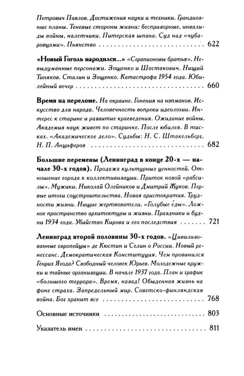 Дополнительное изображение книги «Северная Пальмира. Сборник (комплект из 2-х книг)»